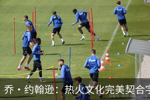 乔·约翰逊：热火文化完美契合字母哥 他就是个训练狂人