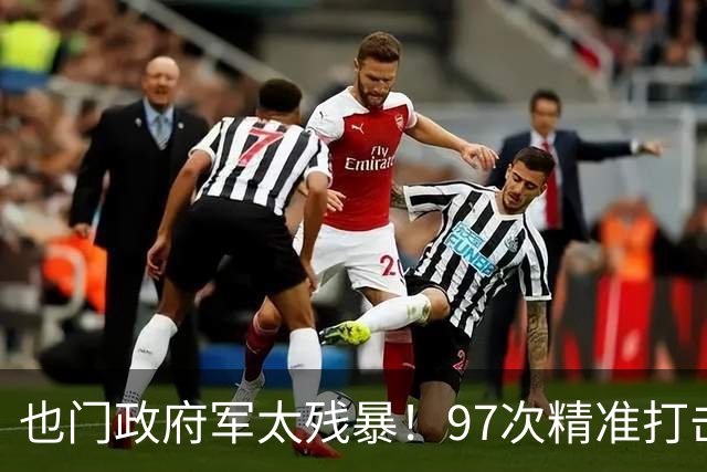 也门政府军太残暴！97次精准打击全成笑话，直接碾死胡塞投降兵！