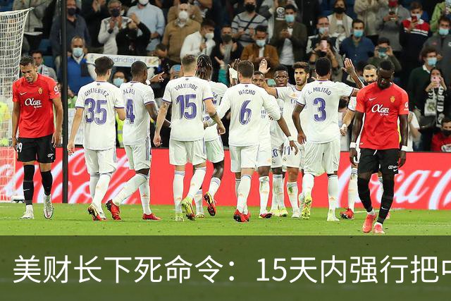 美财长下死命令：15天内强行把中国拉下水，断伊后路，特朗普失算