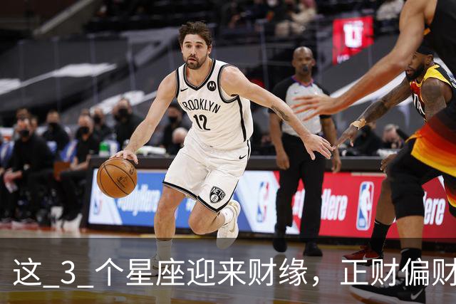 这 3 个星座迎来财缘，正财偏财双双落地，有你吗？