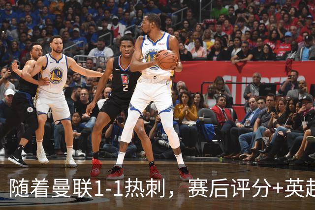 随着曼联1-1热刺，赛后评分+英超最新积分榜出炉